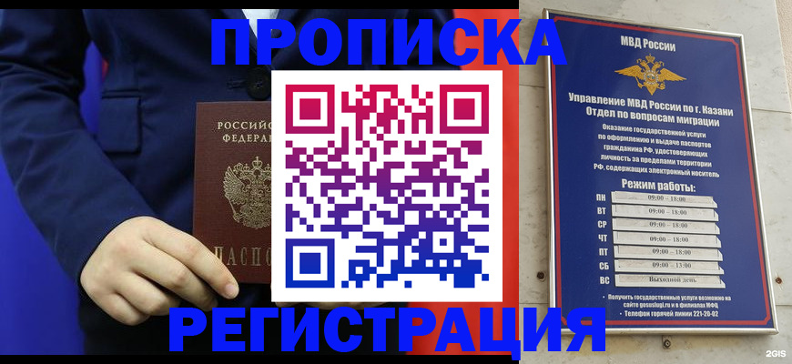 прописка ребенка в Елизово